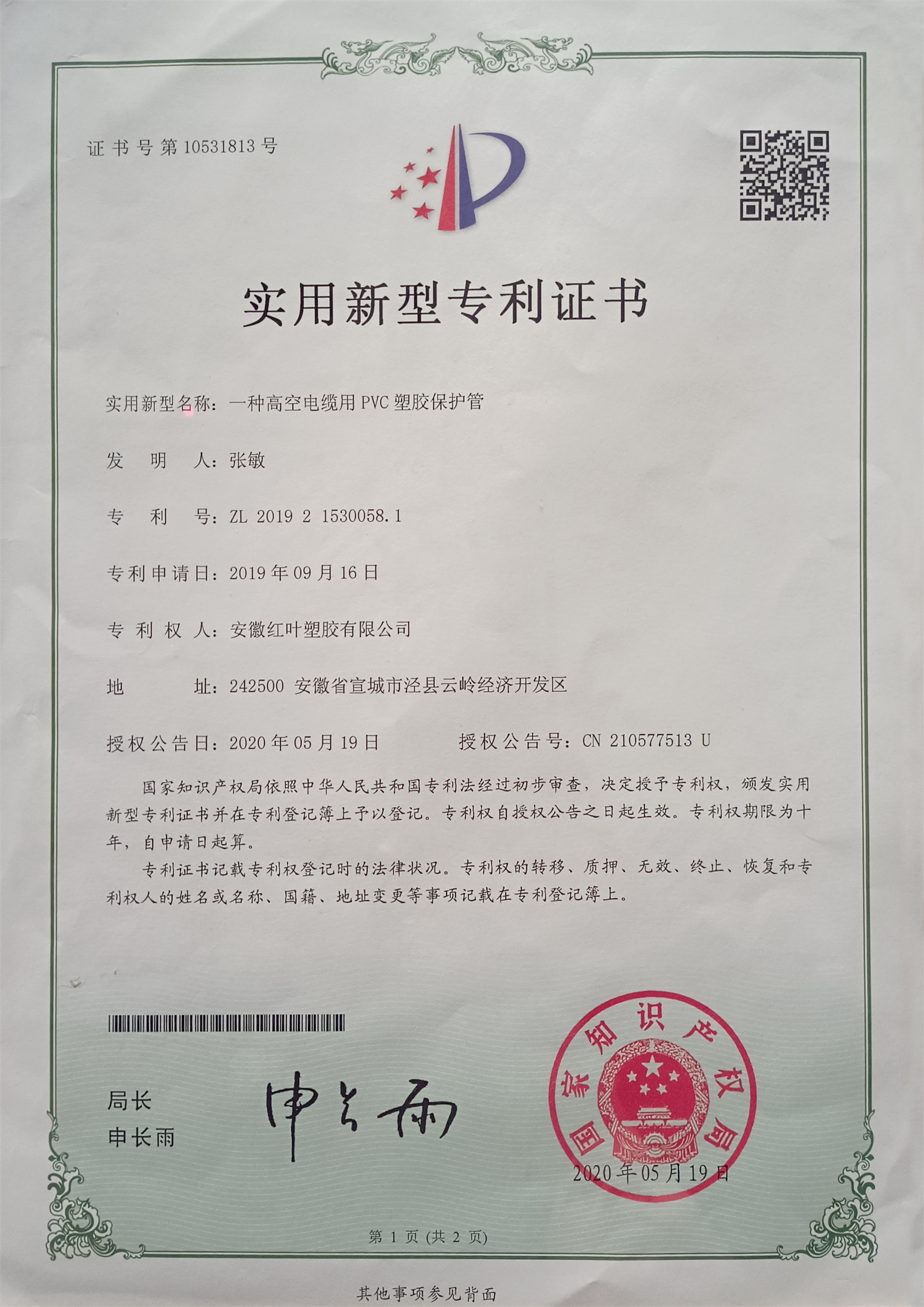 实用新型专利证书