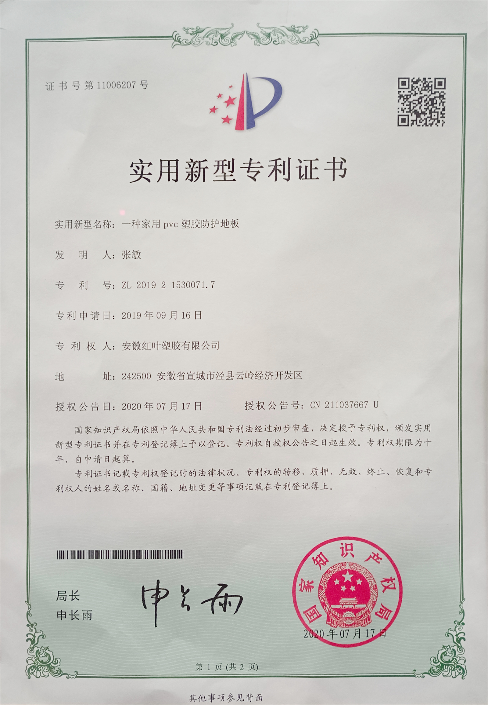 实用新型专利证书