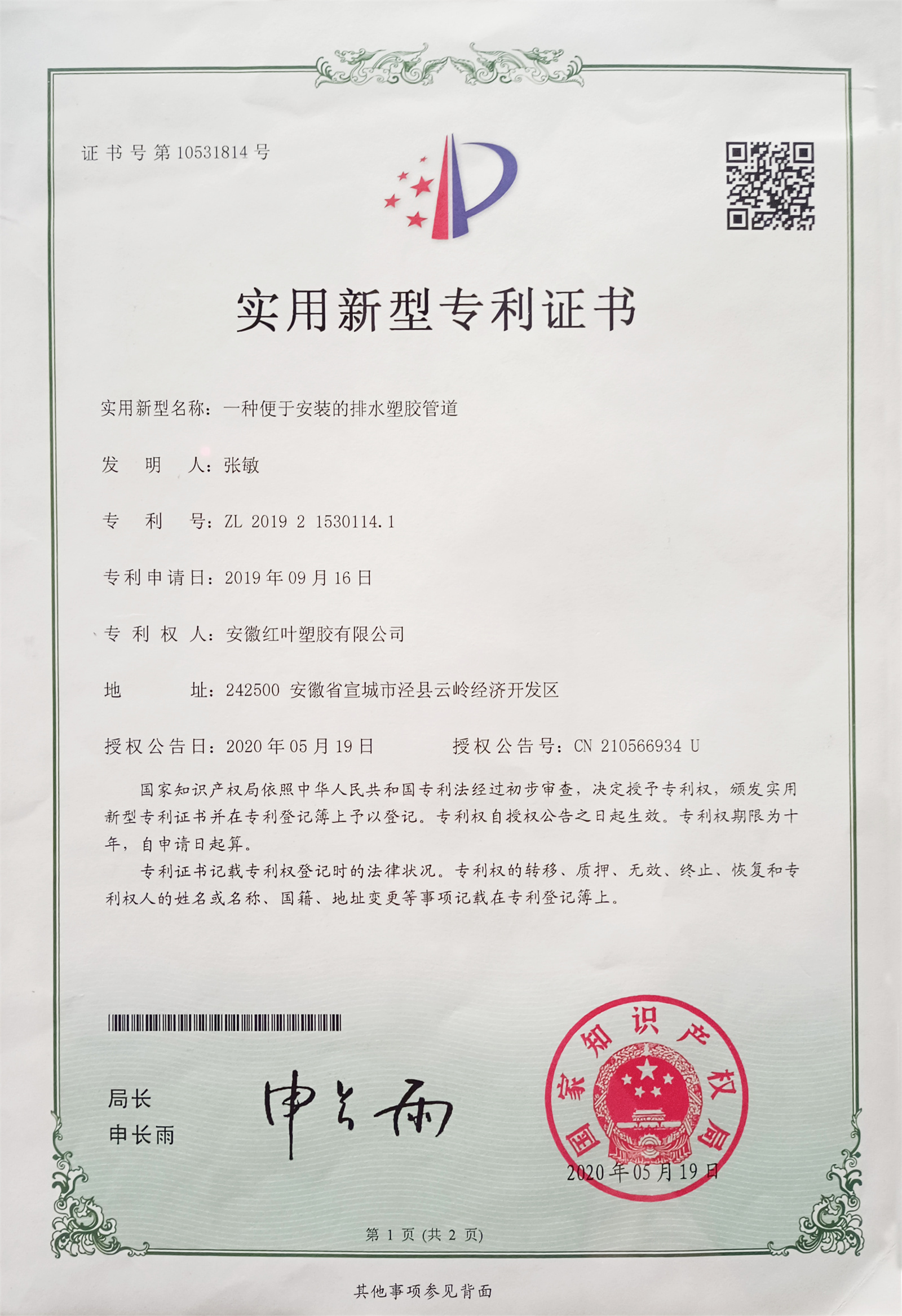 实用新型专利证书