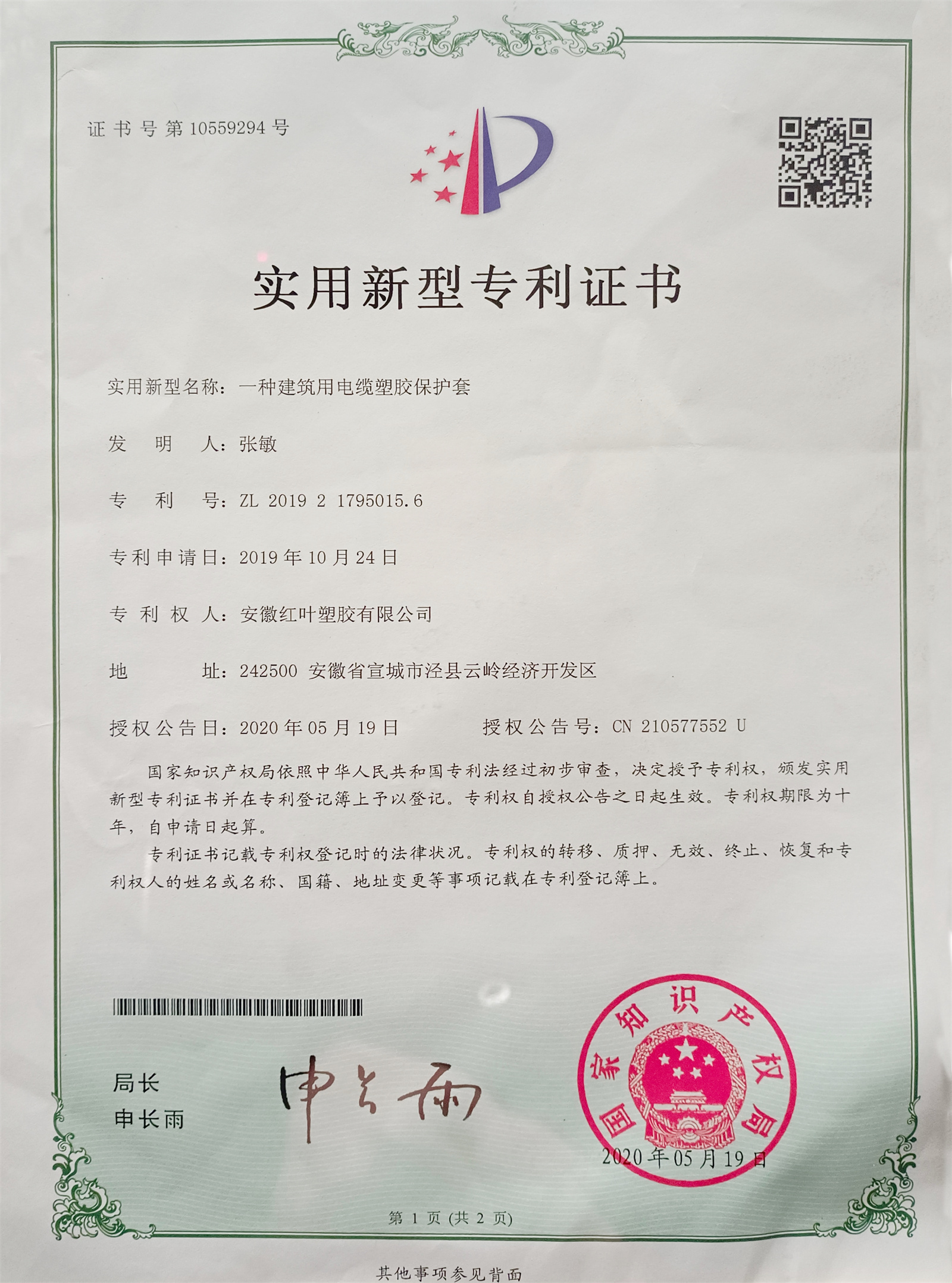 实用新型专利证书
