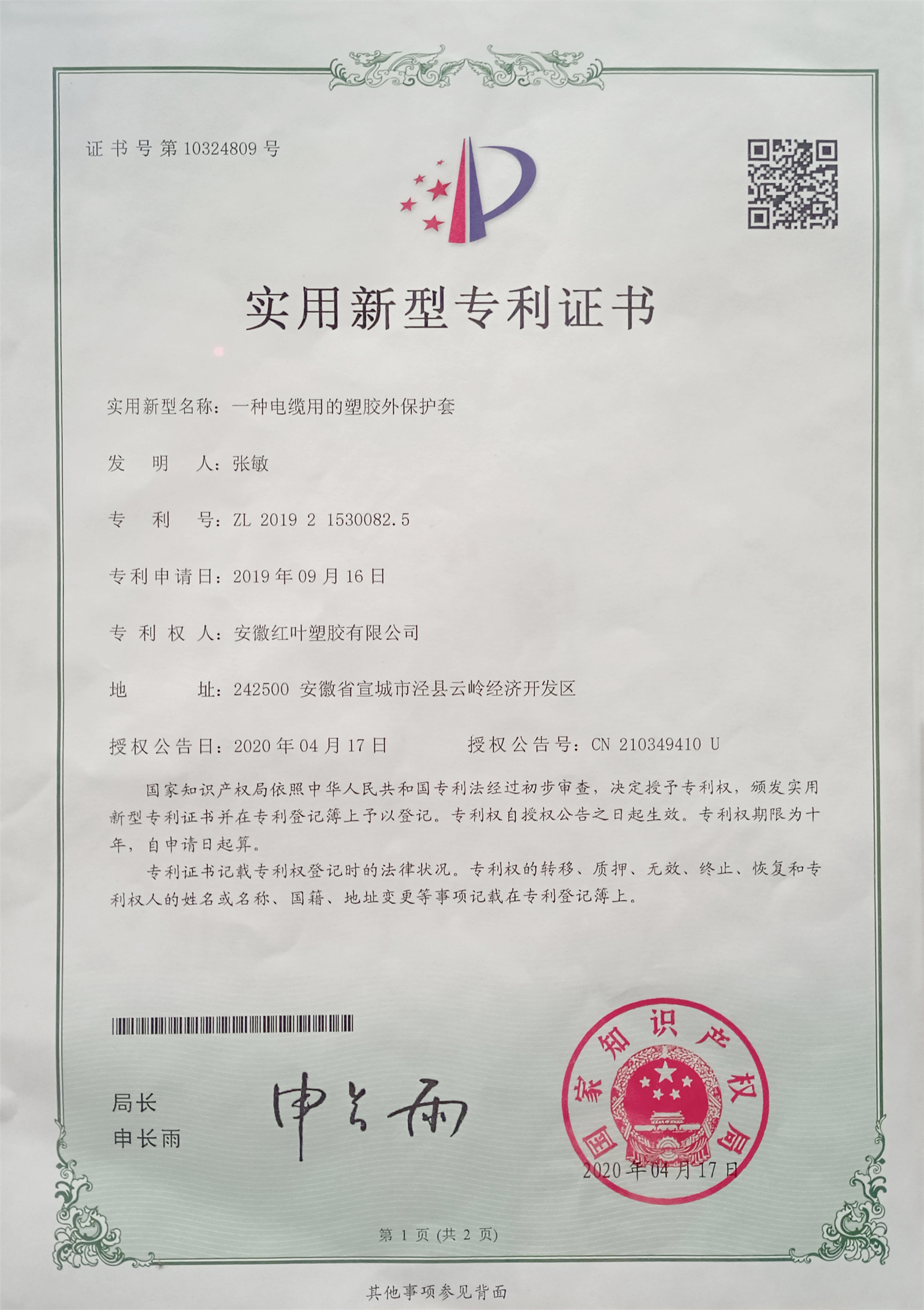 实用新型专利证书