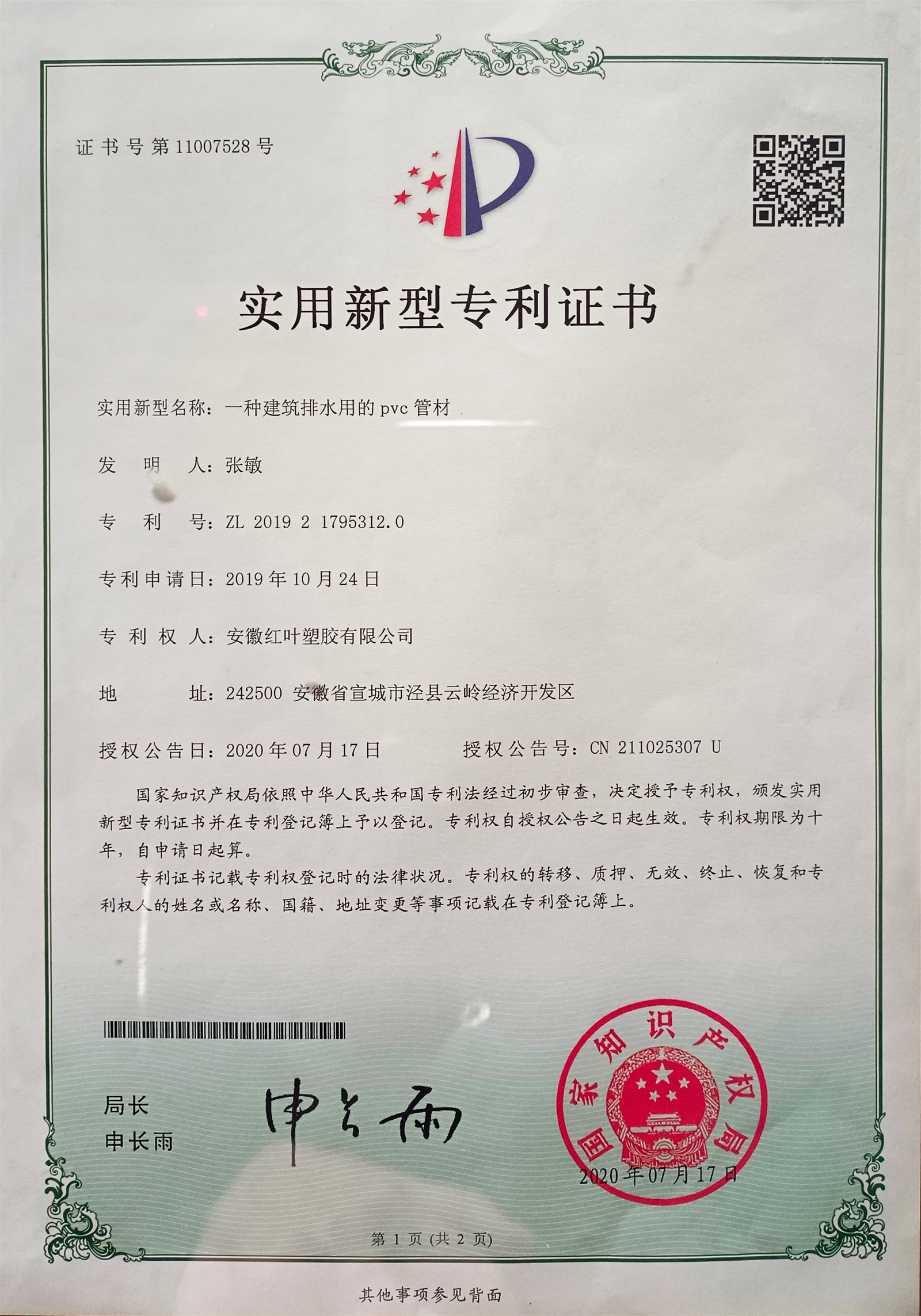 实用新型专利证书