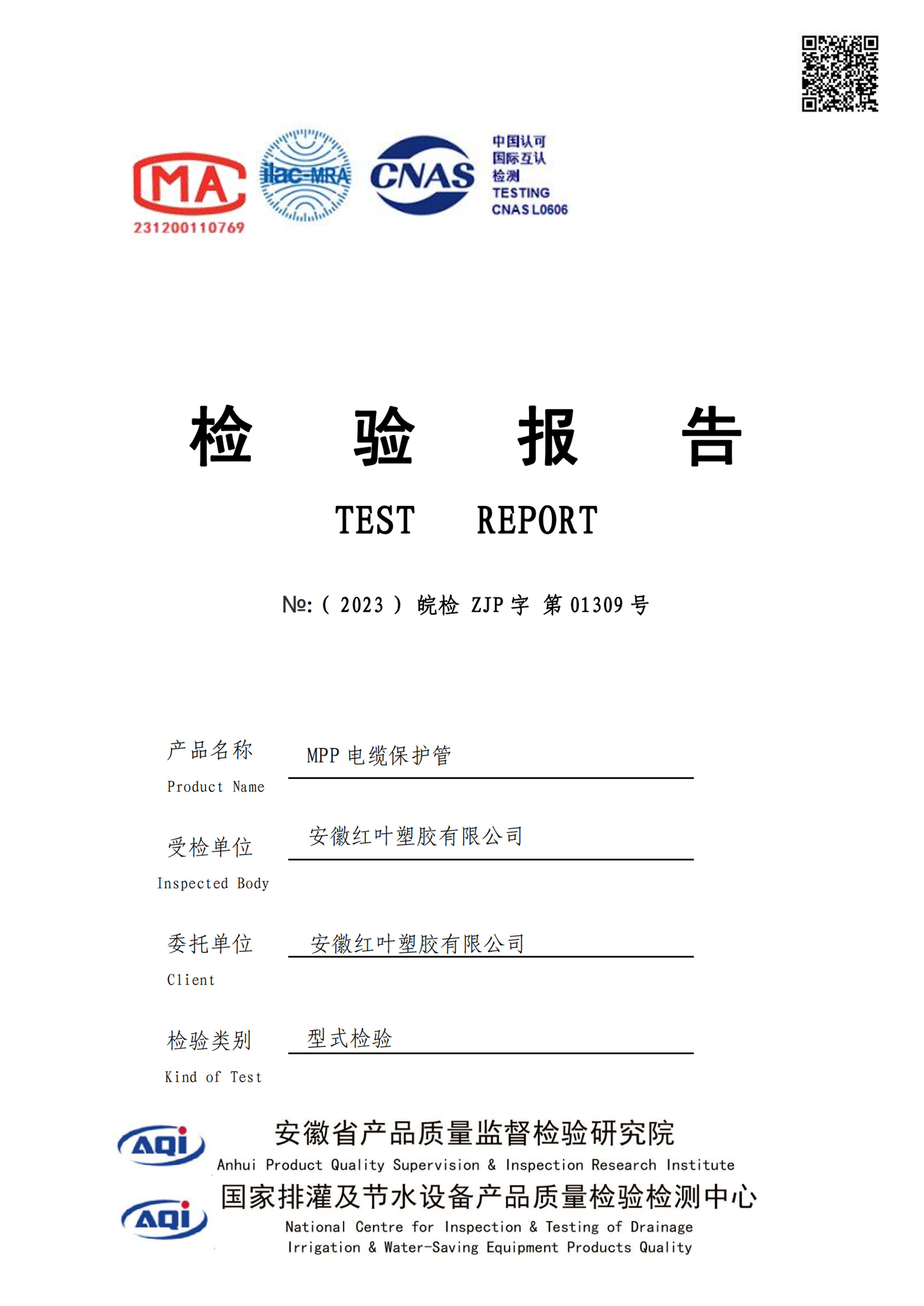 MPP电缆保护管